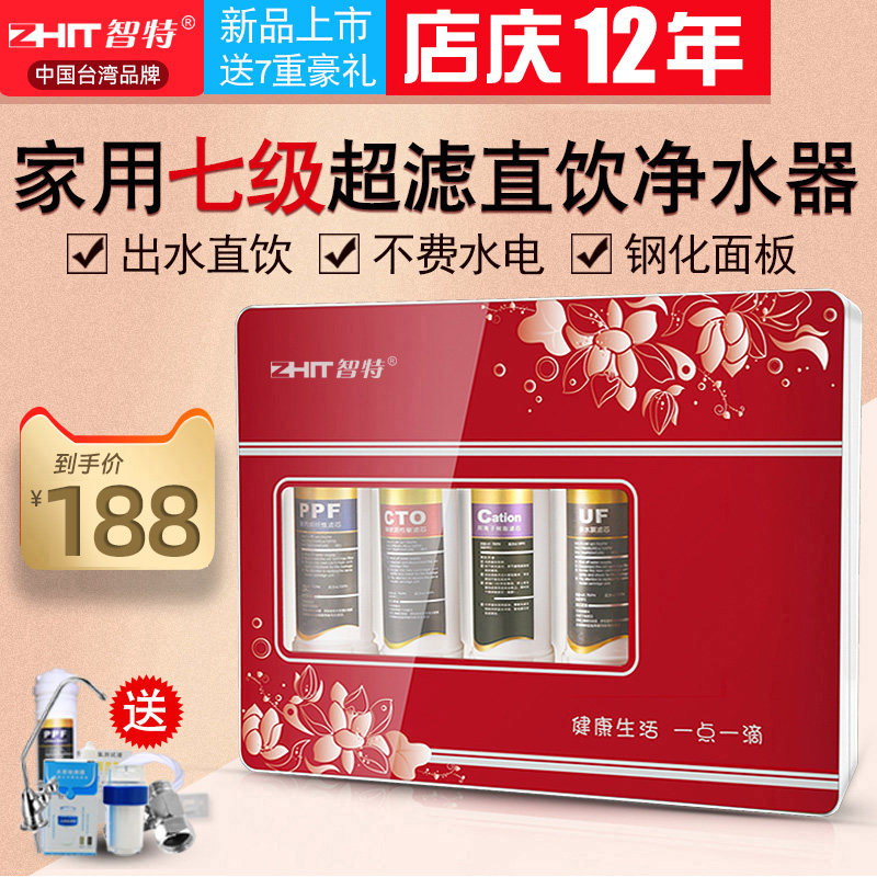 中国台湾智特七级超滤净水器厨房直饮净水机台式家用自来水过滤器