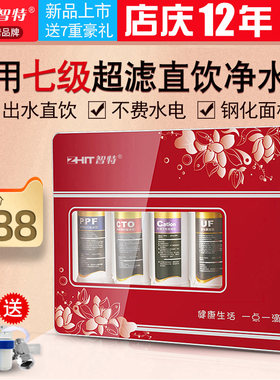 智特七级超滤厨房台式净水器