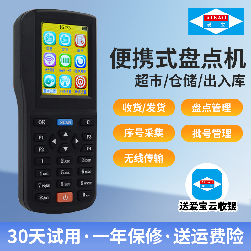 爱宝AB-790无线盘点机pda数据采集器有出入库终端记录手持把枪