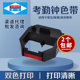 爱宝960860考勤机色带打卡机纸卡式 打卡钟墨带色带架新密158168等