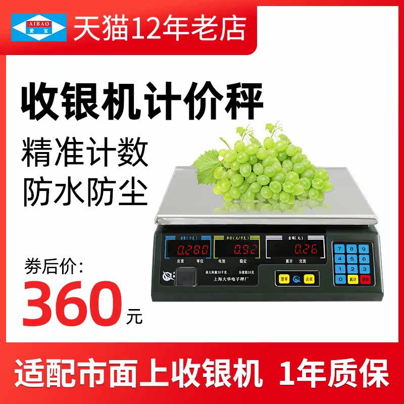 大华ACS-3030KG串口计价秤