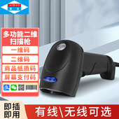 枪超市收银快递物流医保药品追溯条码 爱宝有线一二维码 扫码 扫描器