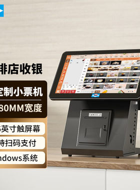 爱宝AB-8600双屏触摸收款机