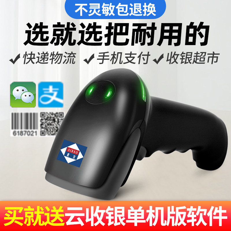 爱宝6601红光条码扫描枪无线扫码枪快递把抢超市条形码扫描器有线