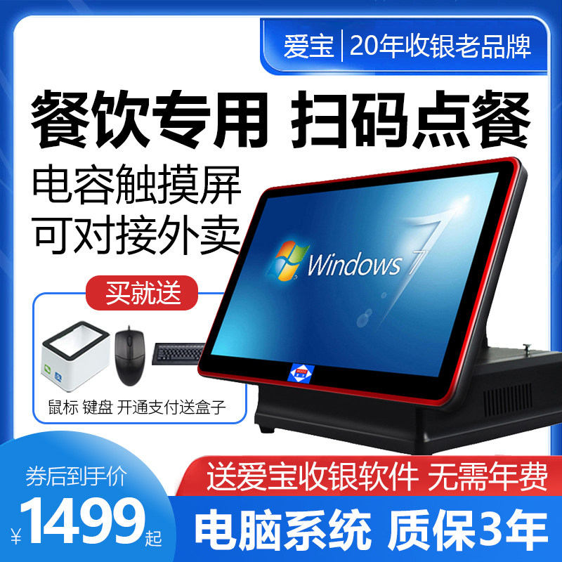 爱宝7100收银机一体机超市便利店小型水果称重服装店奶茶店专用