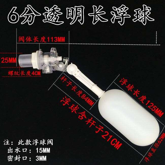 水位控制连体悬浮液位球阀圆形限位器水箱进开关浮球塑料水马