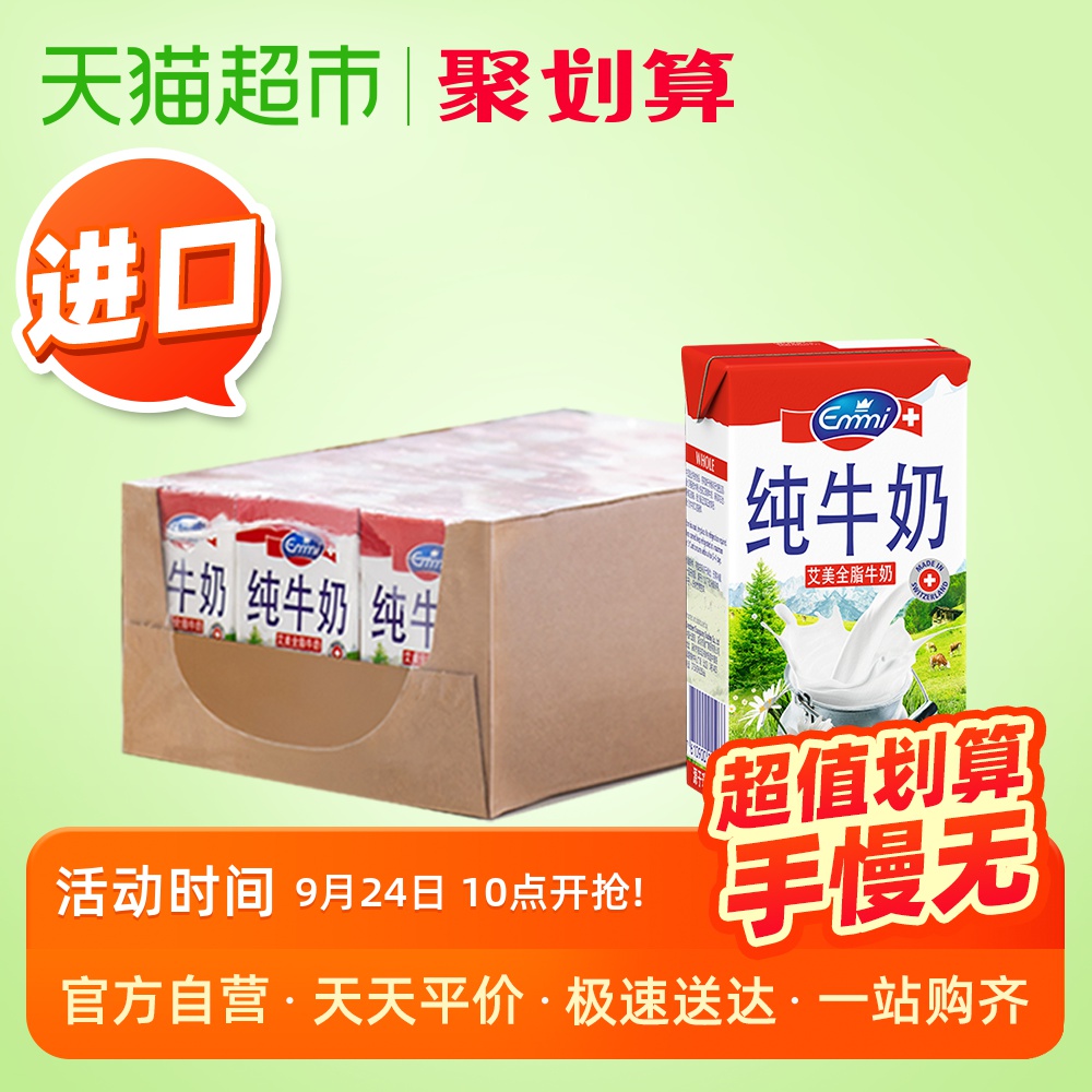 瑞士进口艾美高钙全脂纯牛奶250ml*18盒青少年儿童奶营养早餐奶