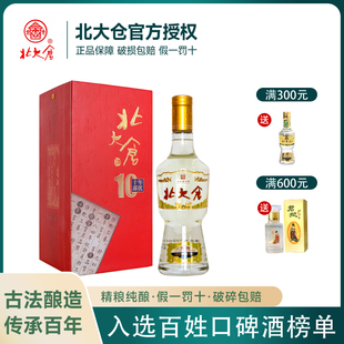 北大仓酒 酱香50度纯粮高度部优白酒 精品十年部优礼盒商务酒包邮