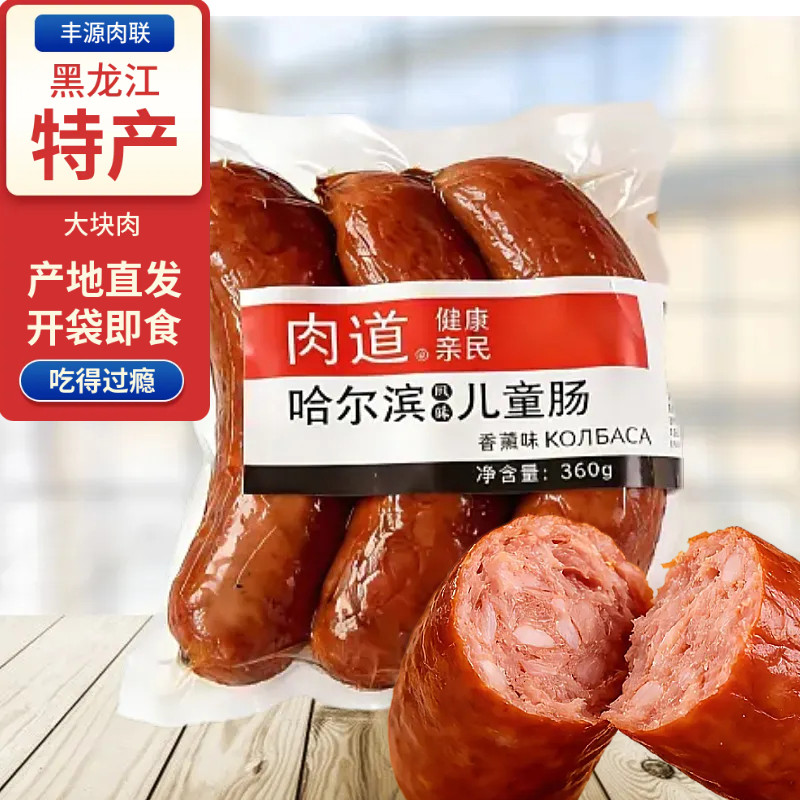 东北红肠硬木碳烤丰源肉联俄式哈尔滨360g三支装红肠肉道蒜香肠