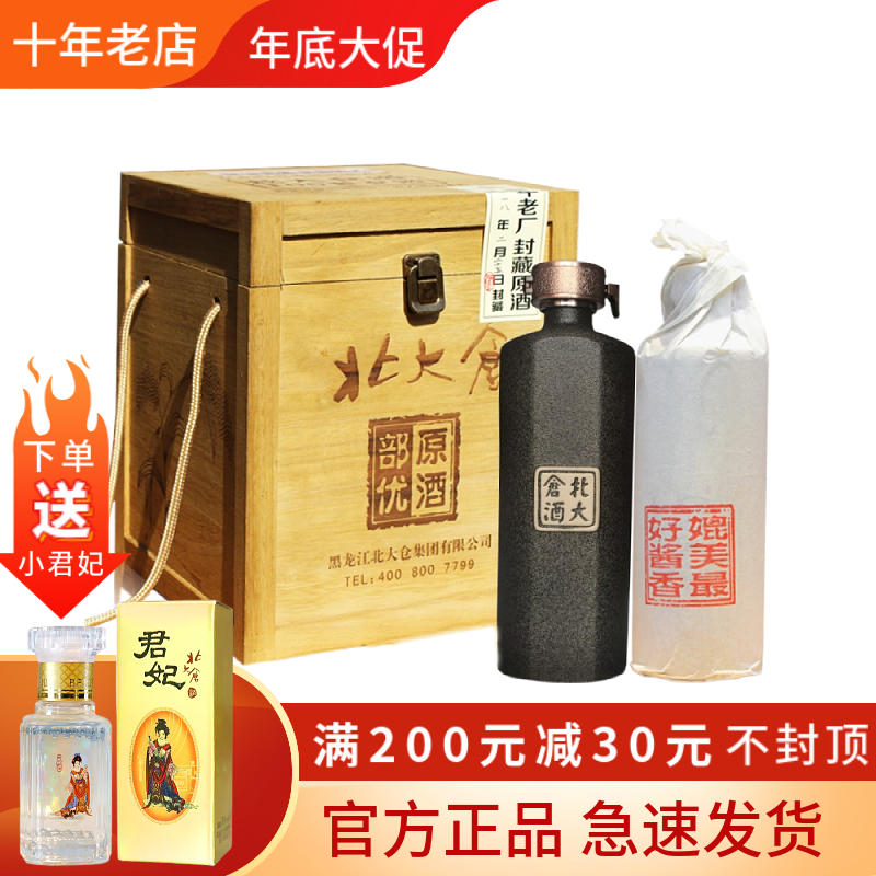 陈酿商务酒木箱部优原酒