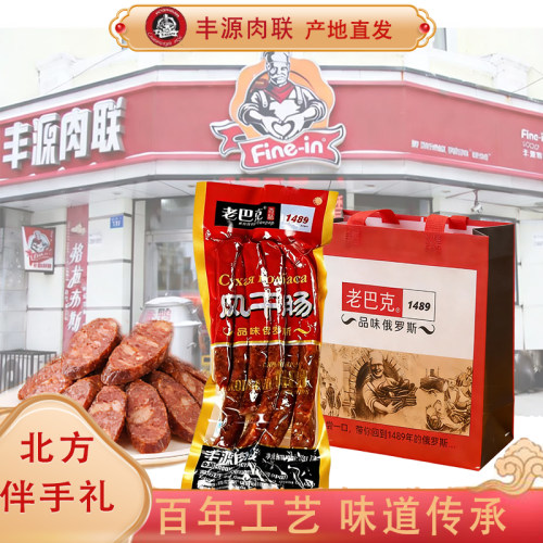 丰源肉联无淀粉纯肉风干肠225g
