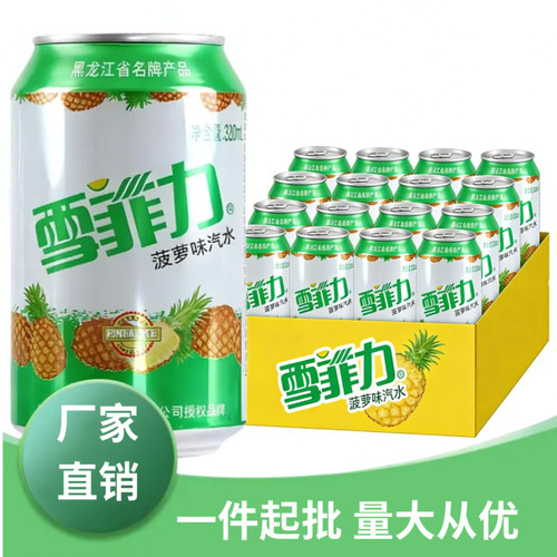 雪菲力汽水碳酸饮料雪菲力菠萝味