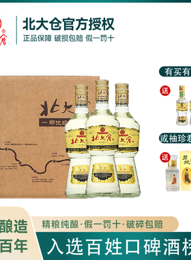 北大仓部优 东北粮食白酒50度酱香大部优630ML北大仓白酒专柜正品