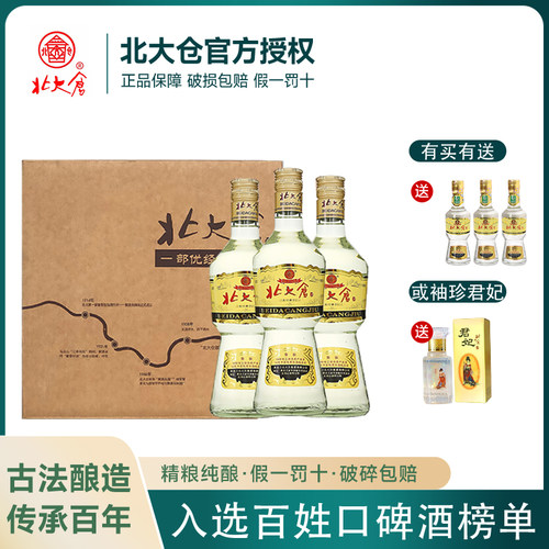 北大仓经典部优50度440ML酱香酒