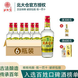 北大仓白酒45度北大仓酒440ml6瓶普大仓麸曲酱香白酒北大仓东北酒