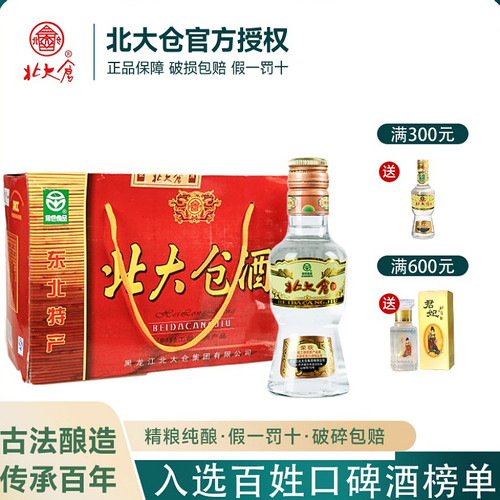 北大仓50度10瓶100ml部优酒礼盒