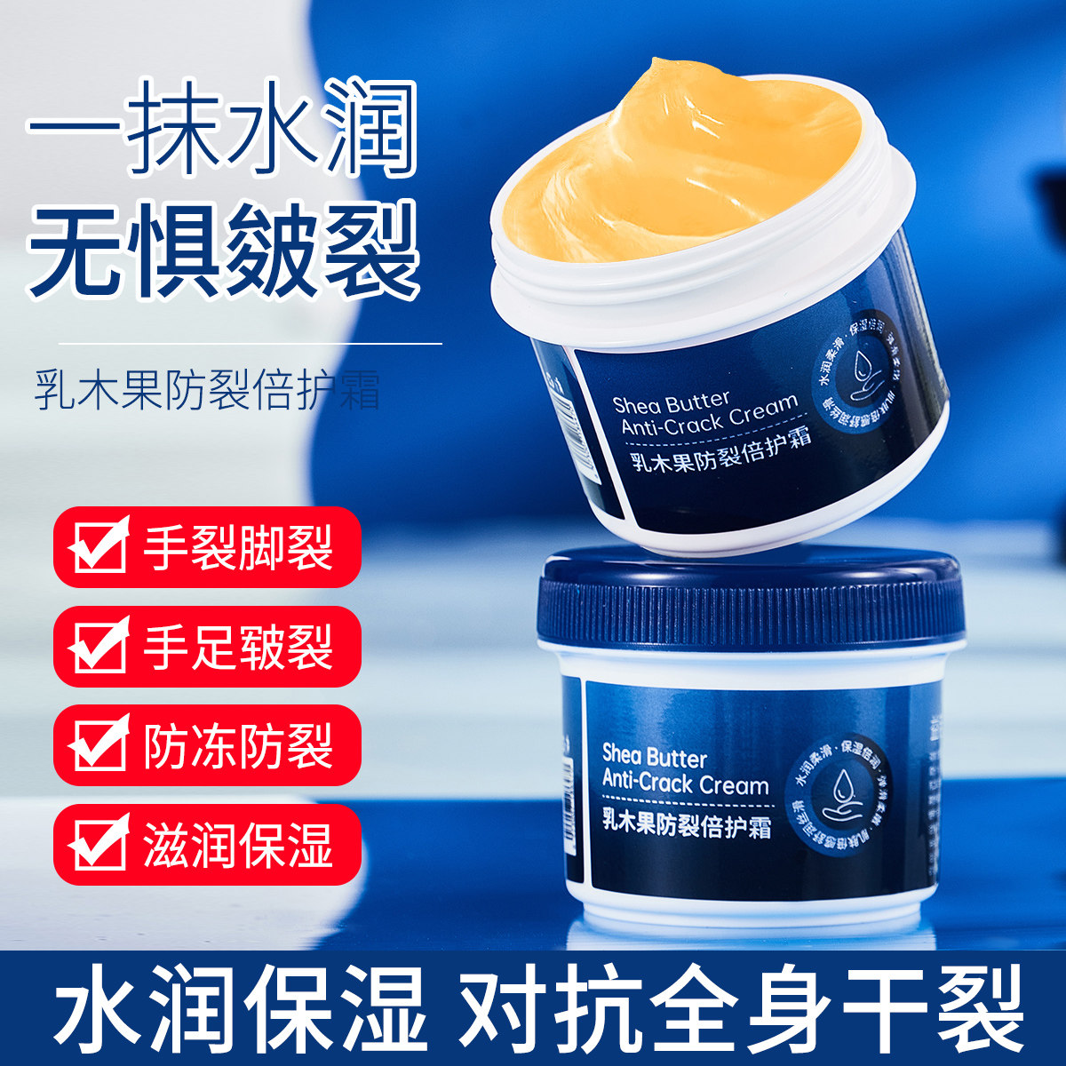 益若翼乳木果防裂倍护霜特润霜滋润补水保湿防裂破裂特护膏秋冬季