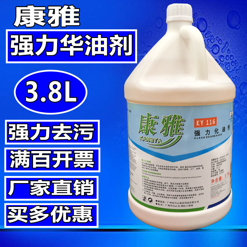 白云康雅KY-116强力化油剂工业油污去油厨房除油地面清洁包邮开票图片