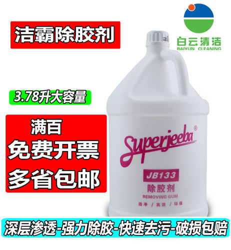 洁霸玻璃油漆汽车清洁剂包邮