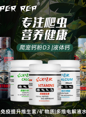 爬虫钙粉维生素综合营养粉爬宠BAC陆龟鬃狮蜥蜴变色龙守宫补钙