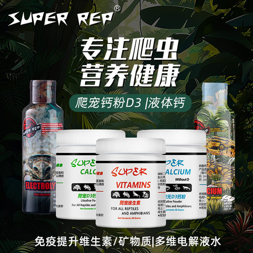 爬虫钙粉维生素综合营养粉