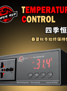 SuperRep爬虫智能温控器守宫陆龟爬宠饲养箱UVA陶瓷灯加热垫温控