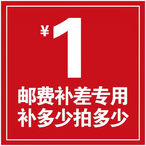 补差价专用