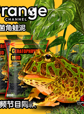 SuperRep角蛙泥黄金霸王角蛙两栖蛙泥黑色底泥蛙类垫材饲养箱造景