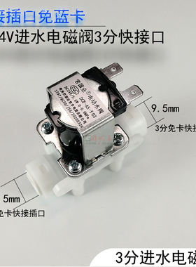 净水器常国业进水电磁阀DCF-AS-Y03 电动水阀 3分接口24V通用配件