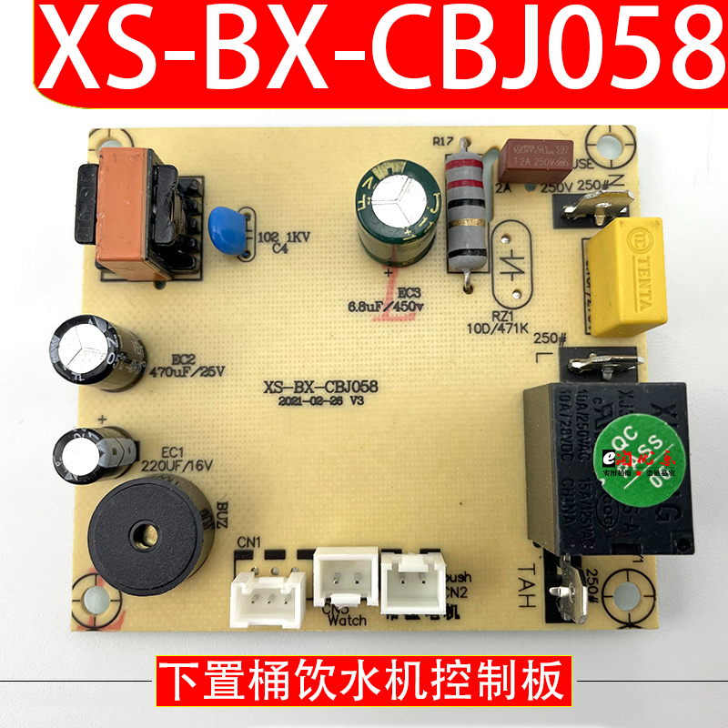 XS-BX-CBJ058下置桶饮水机电源板