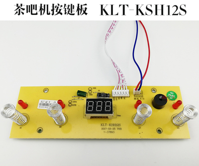 茶吧机配件线路板电源板电路板电脑版控制板KLT-KSH12S-DY通用