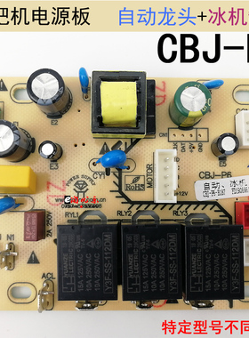 茶吧机线路板电源板电路板电脑版控制板CBJ-P6-P9自动冰机配件