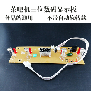 EMC电路板电脑版 茶吧机线路板按键板JL 控制板专用配件 SY01