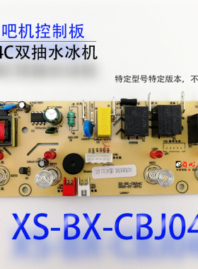 茶吧机控制线路板电源电路板电脑版分体板XS-BX-CBJ04C 制冷配件