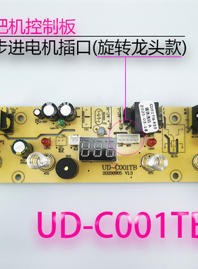 茶吧机控制板UD-C001TB 带旋转接口按键板一体板电脑电源板线路板
