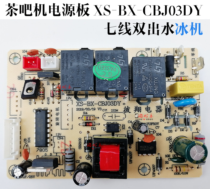 茶吧机电源板xs-bx-cbj03dy