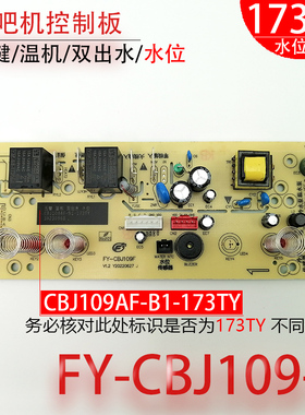 茶吧机控制板FY-CBJ109F 水位 语音 电路板电脑一体板不过电 配件