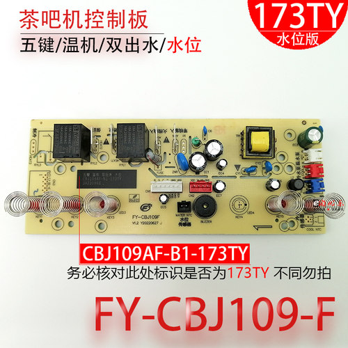 茶吧机控制板CBJ109AF-B1不过电