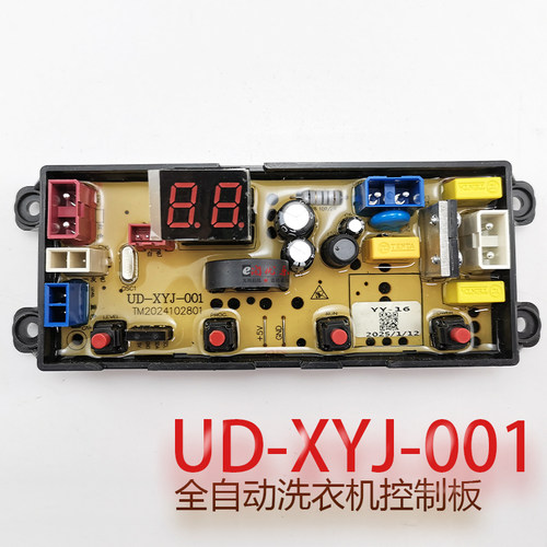 全自动洗衣机控制板UD-XYJ-001