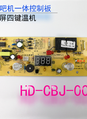 茶吧机一体控制板HD-CBJ002电源电脑板按键显示板触摸板四键通用
