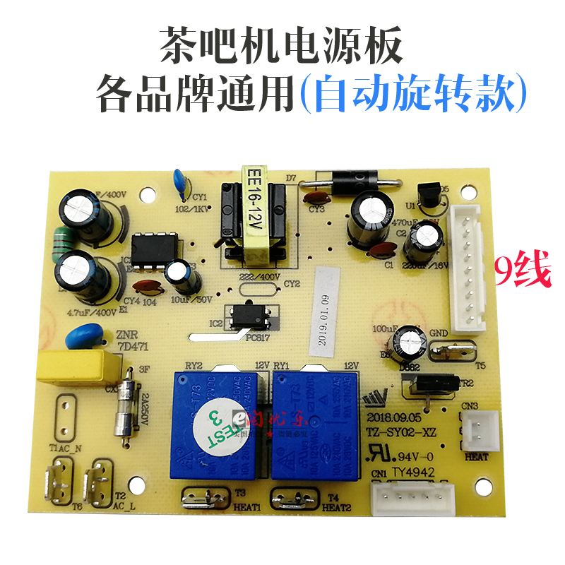 定制茶吧机电源板TZ-SY02-XZ控制板线路板按键板电路板电脑版原装