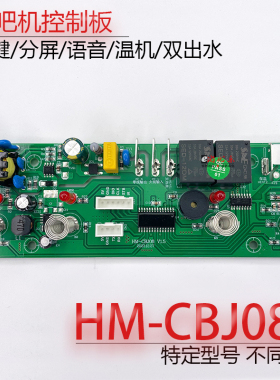 茶吧机控制板HM-CBJ08电路板 语音电脑板电源板线路板不过电 配件