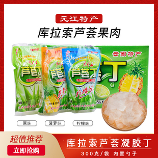 云南元江特产芦荟丁果肉颗粒即食百搭奶茶店原料库拉索芦荟凝胶丁