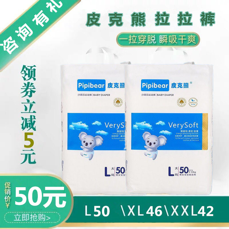 皮克熊夜用婴儿透气干爽拉拉裤l