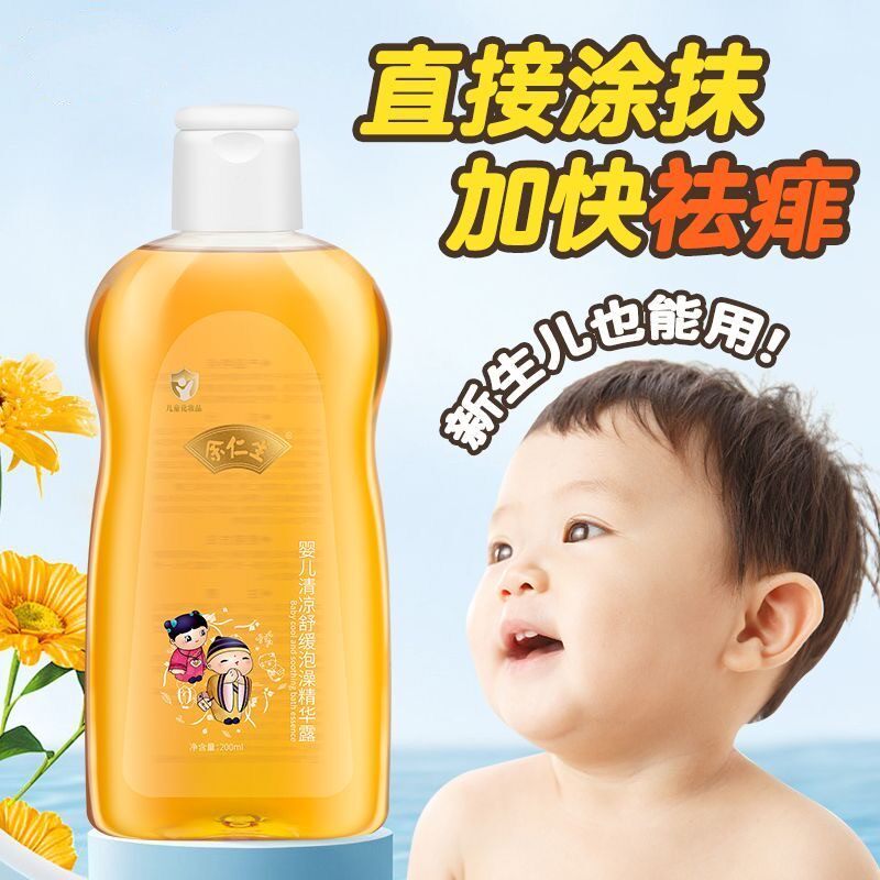 余仁生婴儿泡澡精华液泡澡草本防叮蚊虫花露水婴儿草本金水
