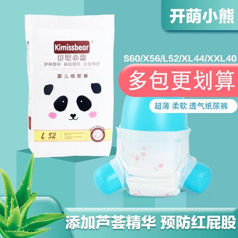 开萌小熊纸尿裤宝宝尿不湿男女通用拉拉裤非纸尿片新生儿夏季专用