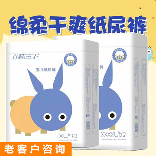 2包更优惠小酷王子纸尿裤 XXXXL 新生婴儿宝宝通用尿不湿一体拉拉裤