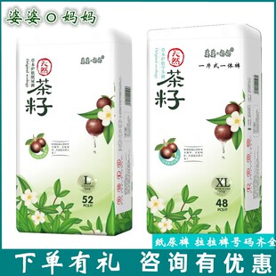 男女婴儿透气 尿不湿一体裤 2包活动价婆婆妈妈纸尿裤 茶籽拉拉裤