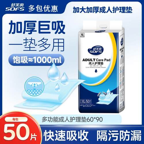 成人护理垫60x90一次性尿片
