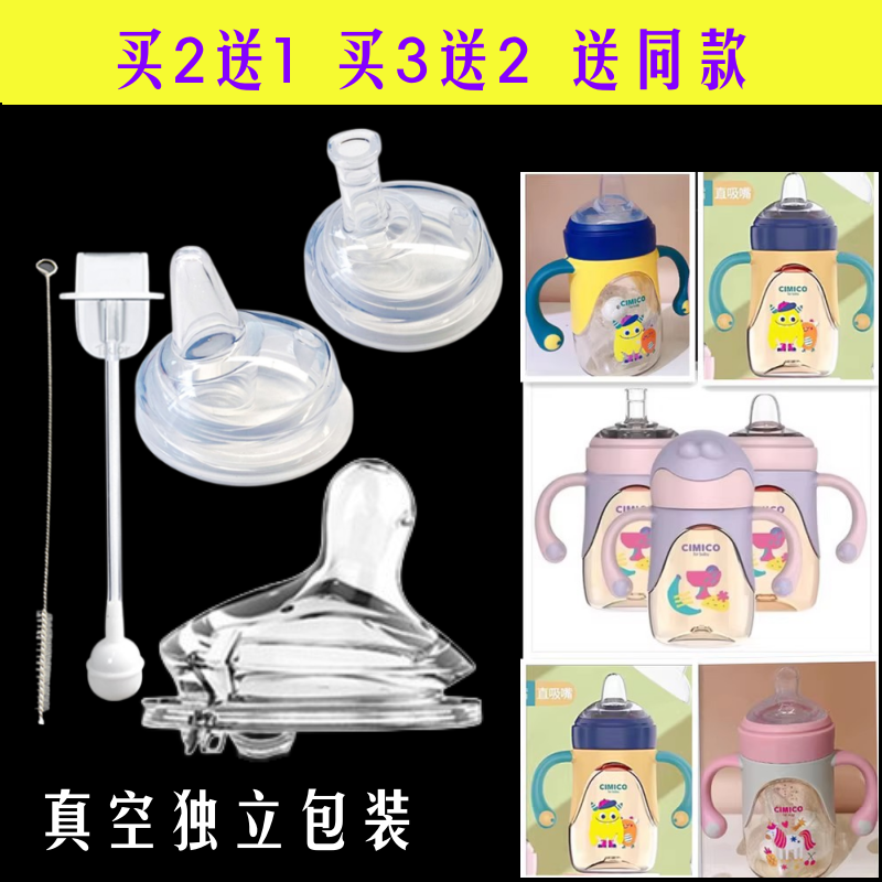 适配聪明星奶瓶奶嘴鸭嘴杯水杯嘴鸭嘴头吸管CIMICO吸嘴扁嘴配件 - 实物图